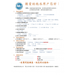 明紘實業 實驗室純水用戶用水需求調查表